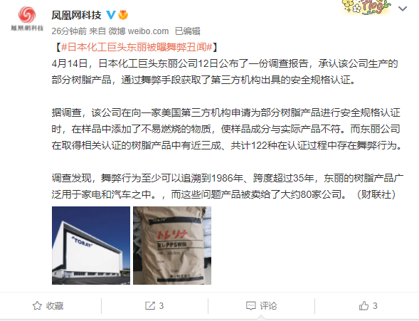 日本化工巨頭東麗被曝舞弊丑聞:跨度35年 安全認證造假